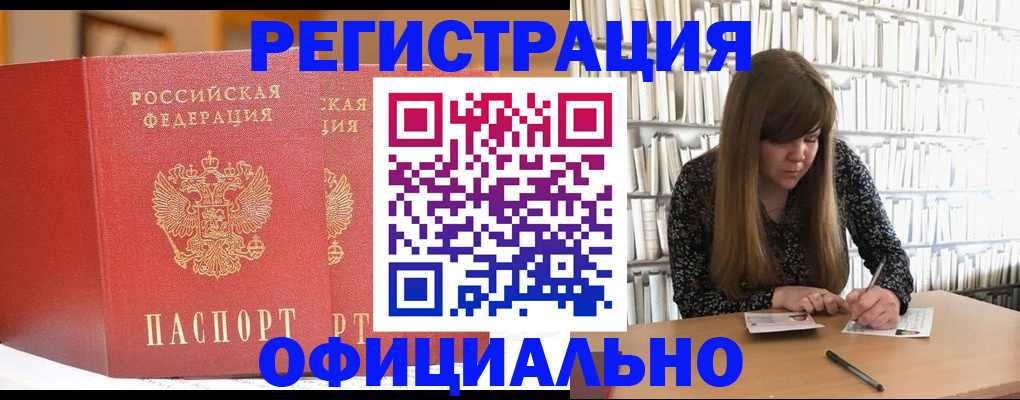 купить прописку в Черняховске